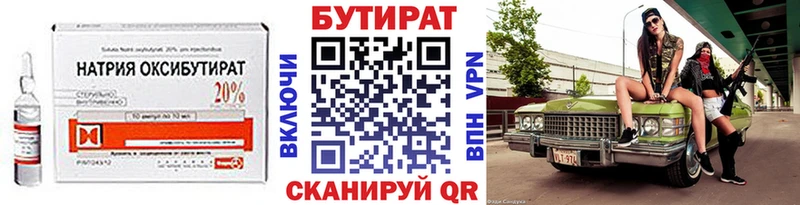 БУТИРАТ Butirat Реж