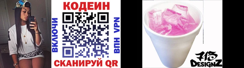 Codein Purple Drank  hydra ONION  Реж  цены наркотик 